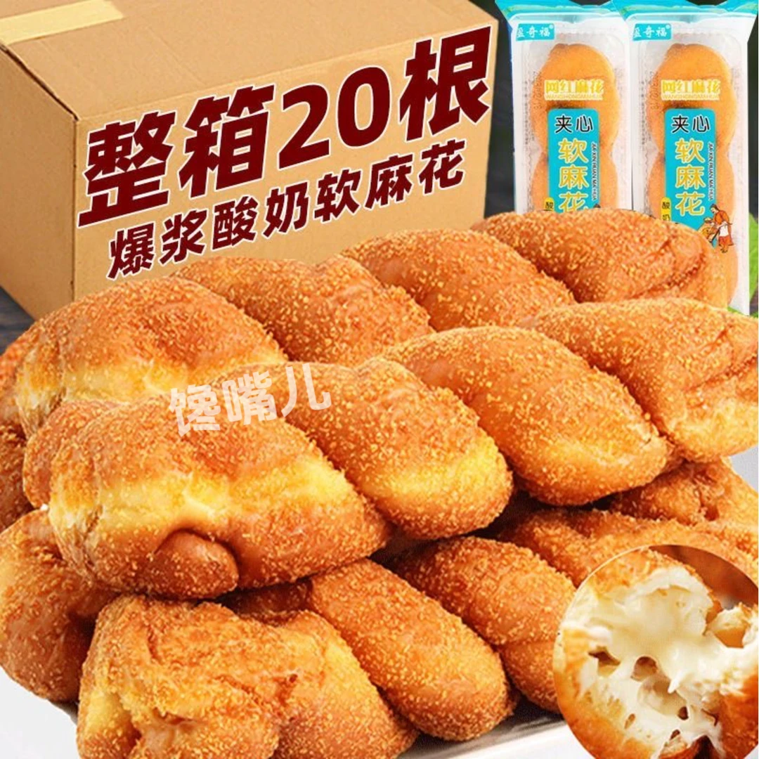 新鲜20根】爆浆酸奶味大麻花豆沙面包整箱装代餐网红零食休闲食品.