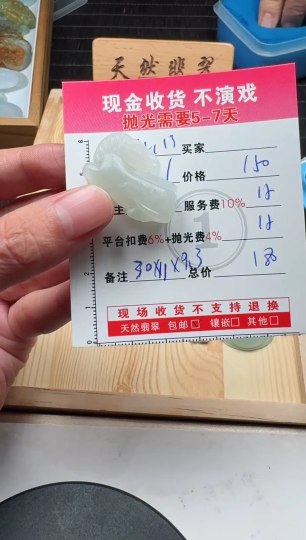 未镶嵌定制翡翠杨**飞0030004867