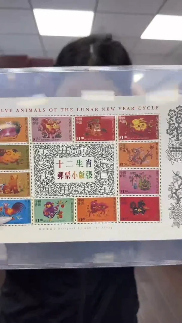 香港十二生肖小版票 中钱评级95XF