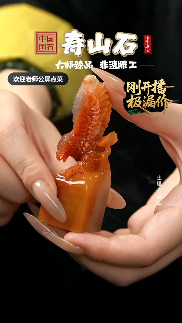寿山石印石丁*鲎箕石