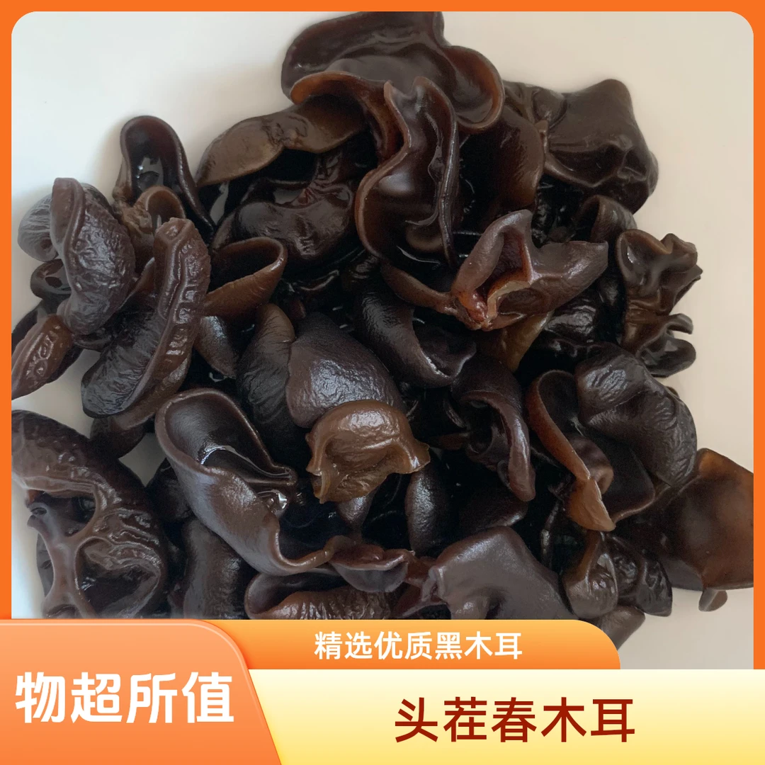 贵州高山黑木耳头茬干货高泡发肉厚无根春木耳农家土特产