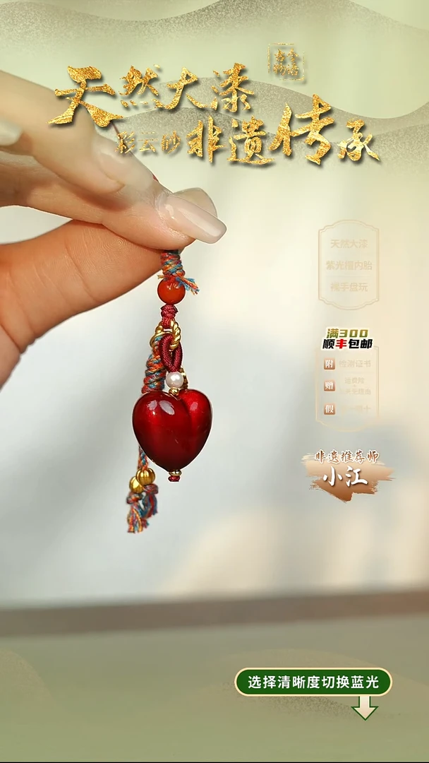 大漆红绡爱心挂件 非遗大漆