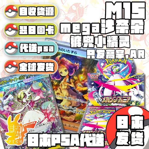 M1S mega  原膜 裤兜小精灵 日本PSA 送评 不发白卡