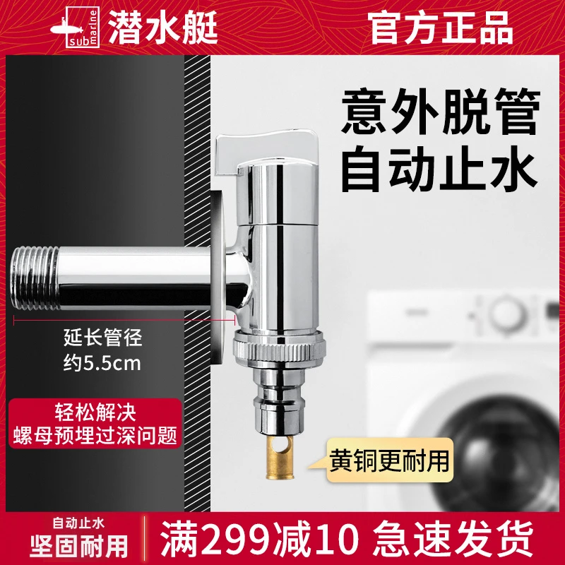全铜洗衣机角阀水龙头全自动防脱止水阀防漏水