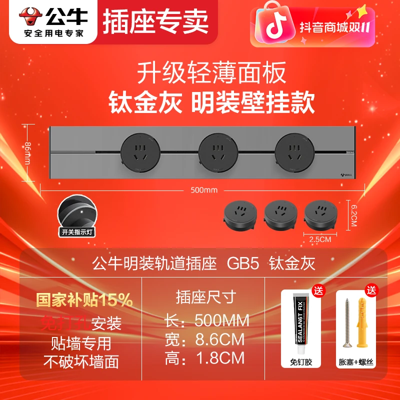 BULL/公牛【国补爆款】GB5轨道插座厨房客厅卧室明装8000W