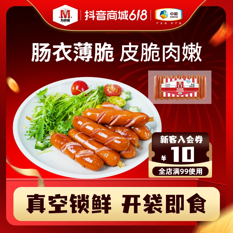 Maverick/万威客脆皮热狗肠 烤肠香肠早餐烘焙食材（6.29-7.2到期）