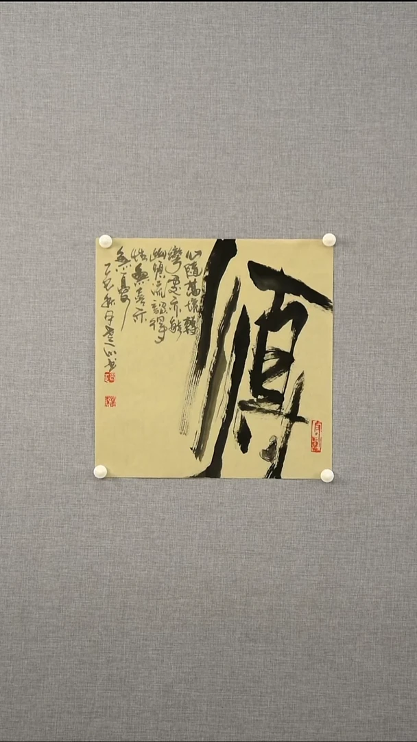 书法郑老师-书法-一平尺-07