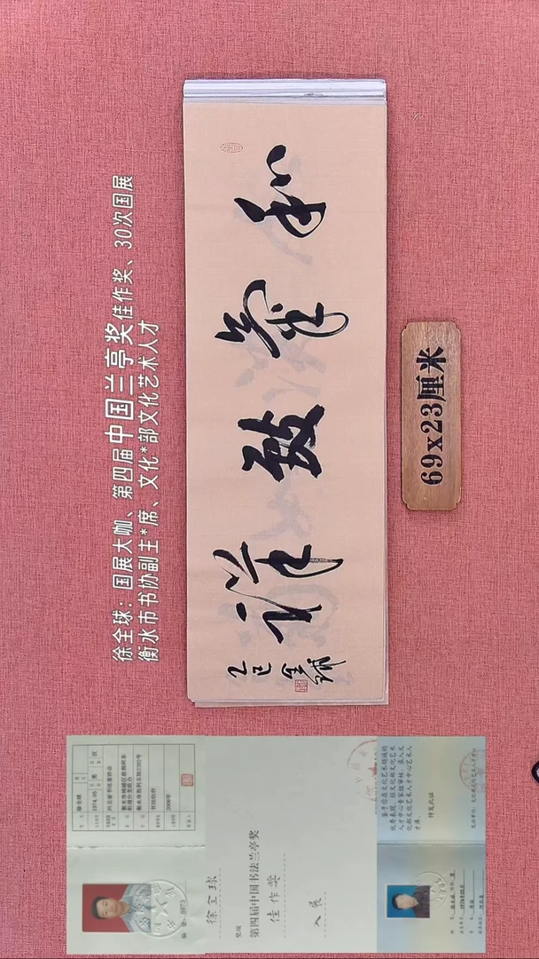 书法230         徐老师书法作品