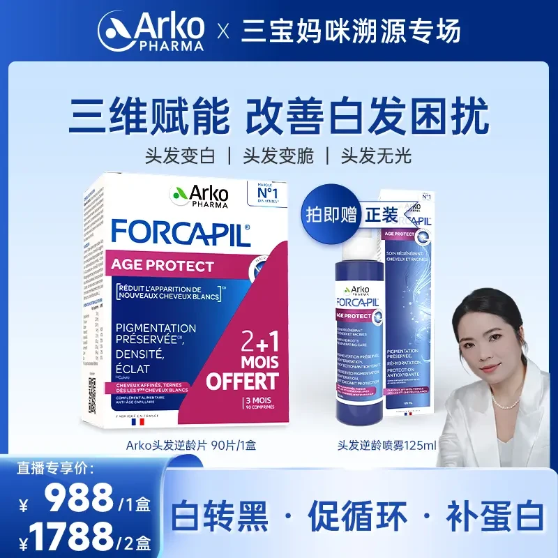 【三宝妈溯源满赠专属】Arkopharma艾寇法固发软糖（只展示用）勿拍