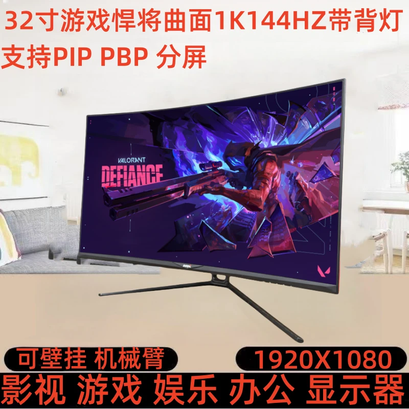 9新 游戏悍将 32寸曲面1K144HZ支持分屏PIP PBP吃鸡电竞高刷游戏