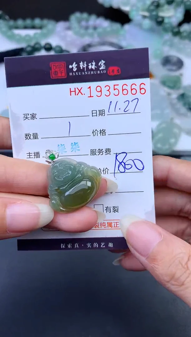 未镶嵌挂件翡翠哈轩 挂件1