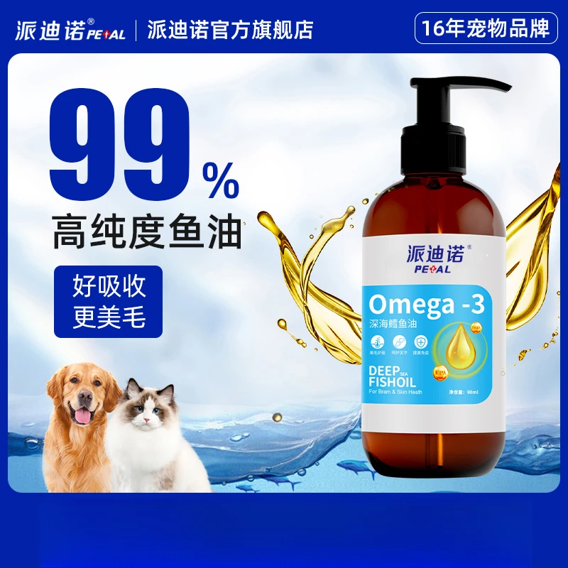 深海鳕鱼油瓶装猫狗大瓶90ml美毛亮毛宠物毛发增亮营养猫咪专用