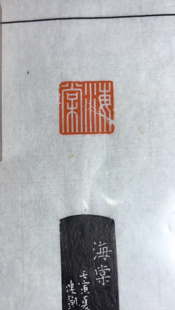 老挝石印石篆刻连凯凯Y10939海棠