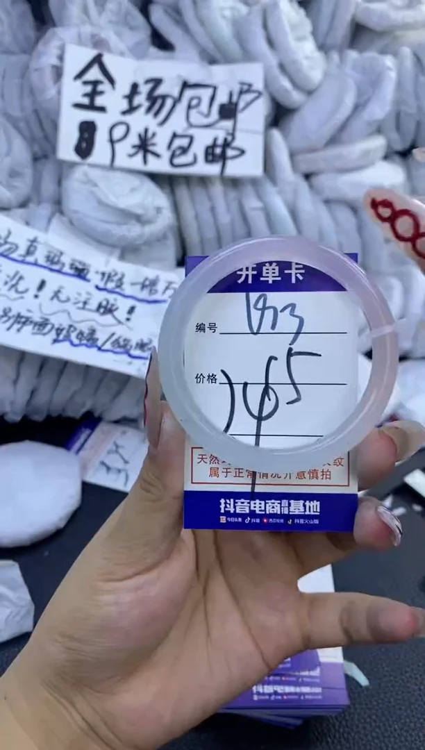 手镯玛瑙/玉髓未镶嵌193