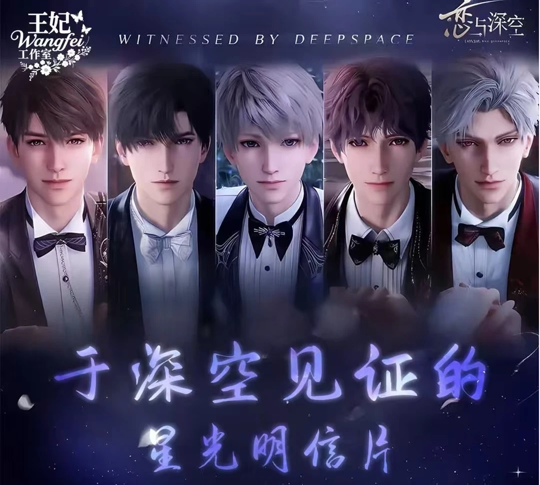 【玩法】恋与深空王妃工作室x《与深空见证的》纯婚池星光明信片