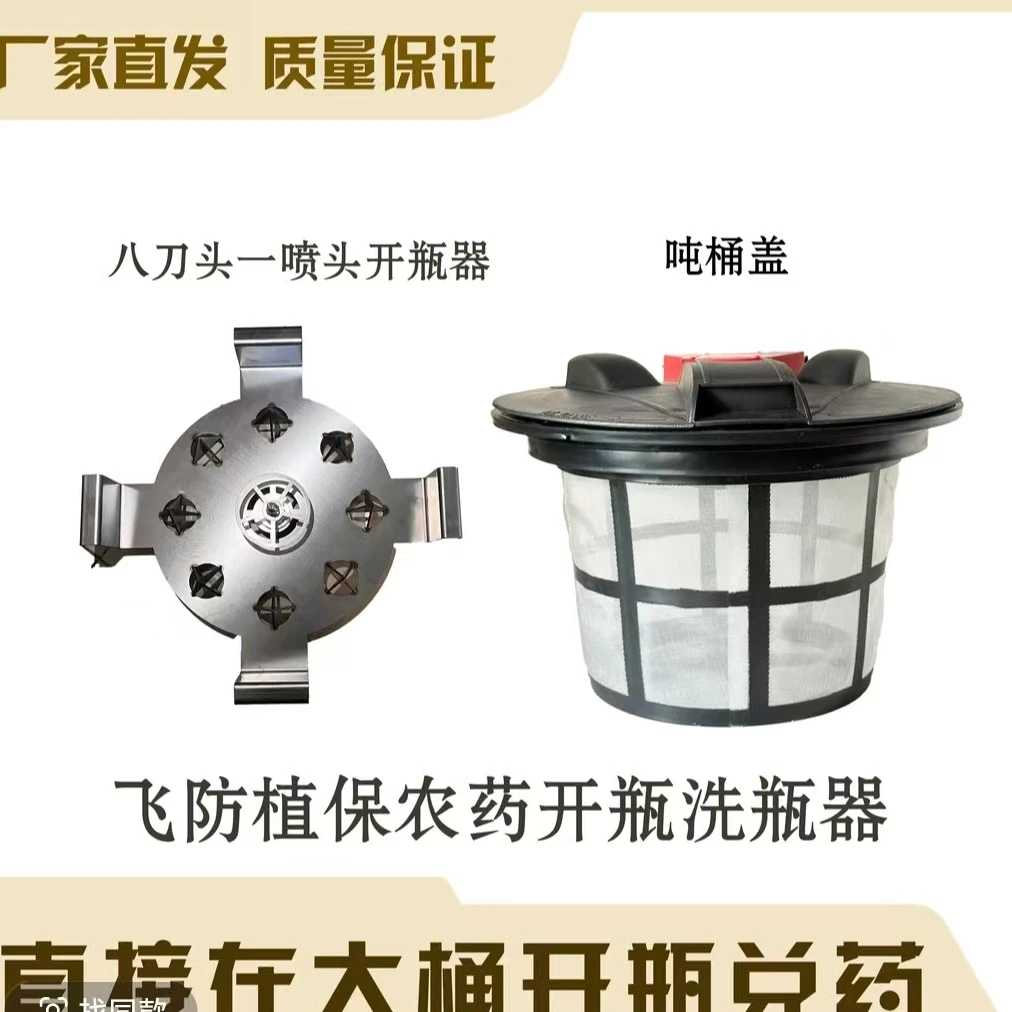 植保无机植保车大药兑药箱盖大桶盖直接开瓶洗瓶带大滤网盖