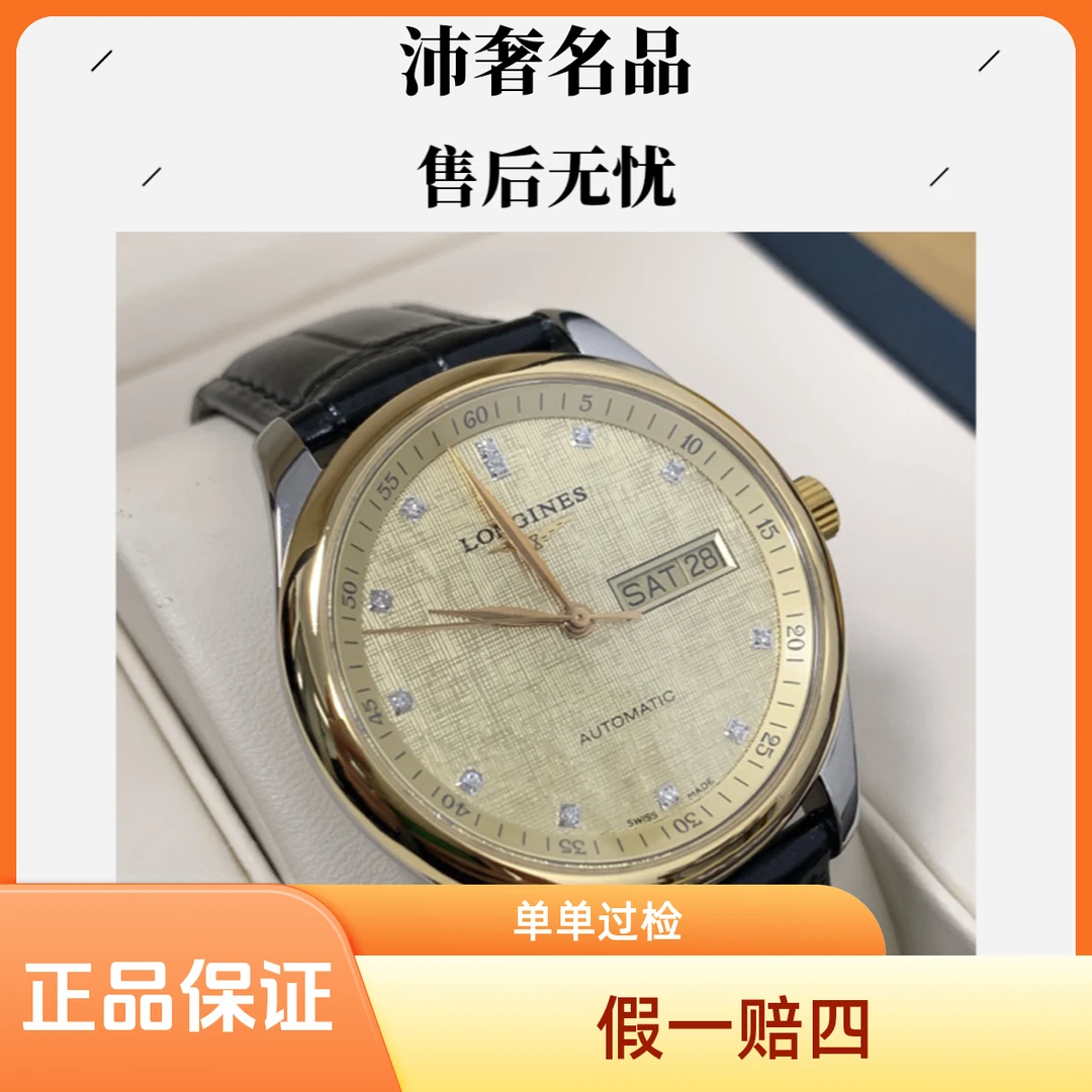 99新 Longines/浪琴  沛奢名品/名匠755/表径38.5/金钻皮/商务男