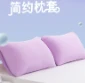 莱卡高弹面料纯色枕套出差旅游便携枕头套