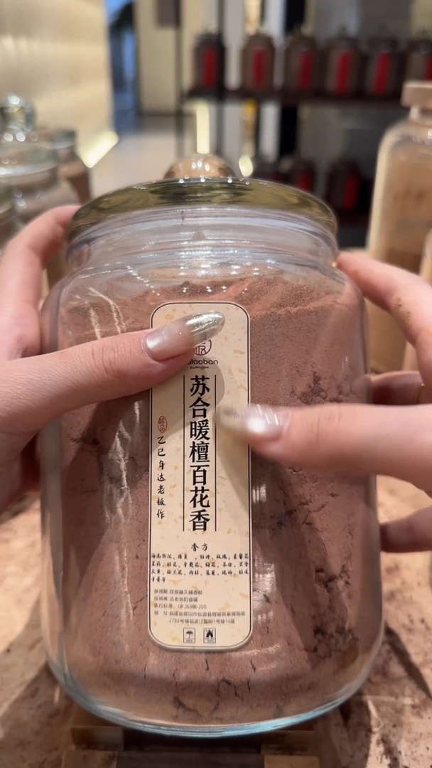香粉苏合暖檀百花香粉玻璃罐