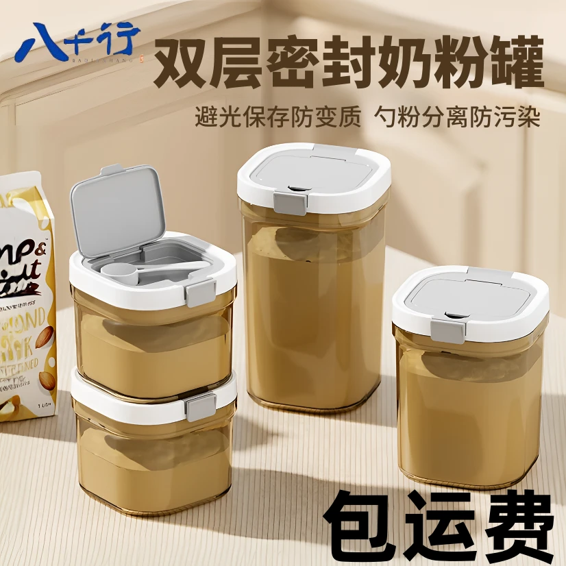 外出防潮便携奶粉罐家用食品级避光密封罐婴儿奶粉盒大容量分装盒