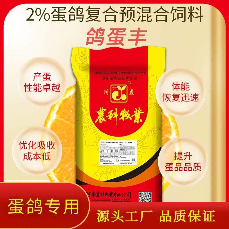 [蛋鸽专用]鸽蛋丰-源头工厂 品质保证