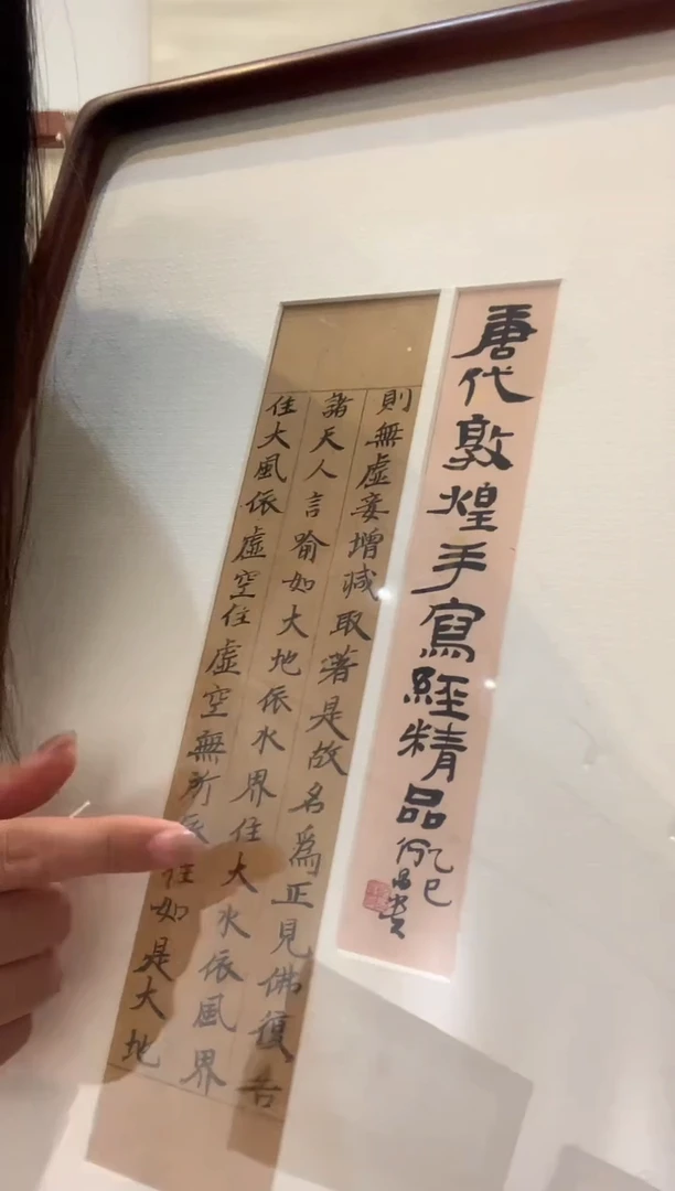 书法J何老师题签书法写经作品一件 唐