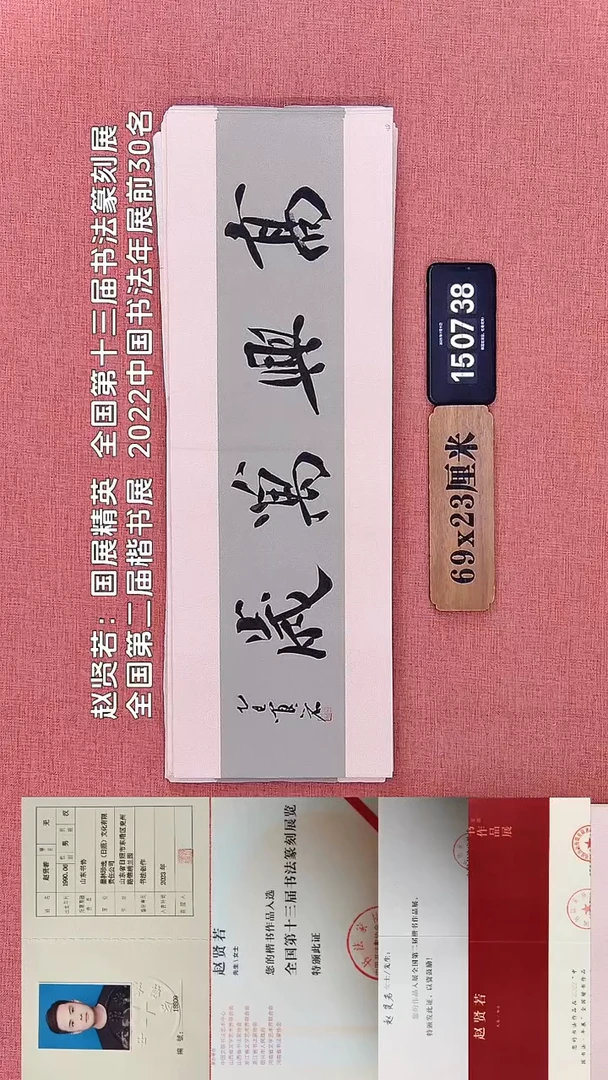 书法156    赵老师书法作品