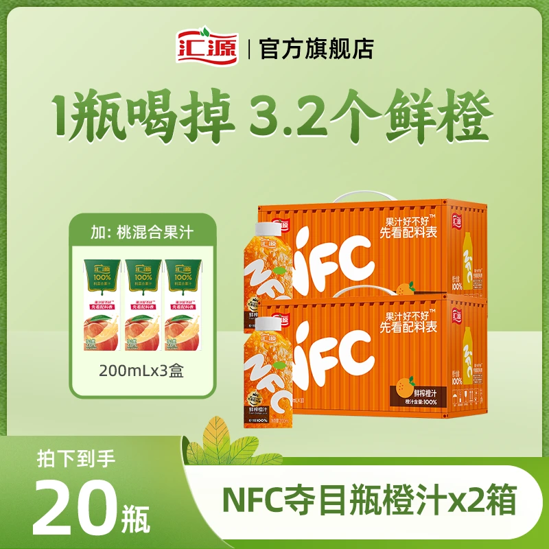 汇源100%NFC橙汁2箱鲜榨原汁健康0添加团建家庭聚餐果汁饮料s