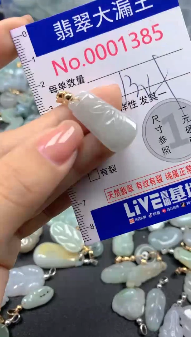 颈饰未镶嵌翡翠1385