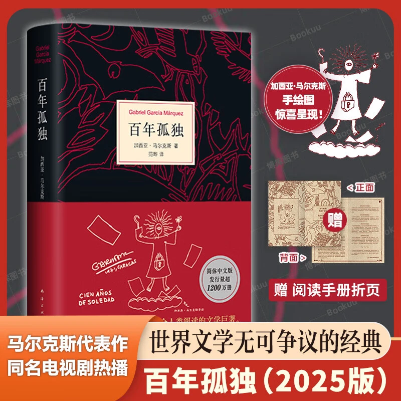 官方正版百年孤独无删减精装纪念版诺贝尔文学奖得主加西亚马尔克