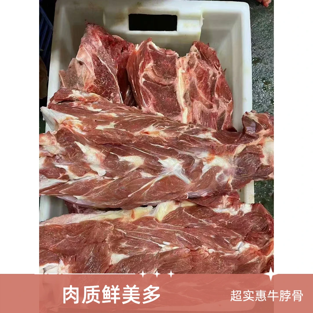牛脖骨 （肉超多）超实惠（默认切块）