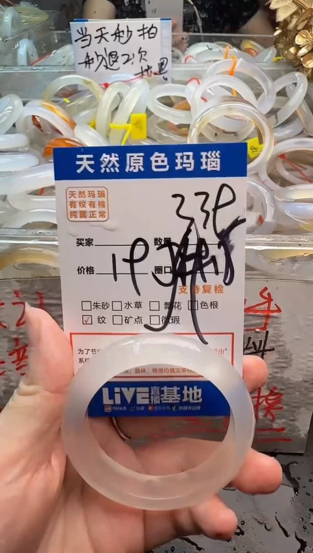 玛瑙/玉髓手镯未镶嵌339