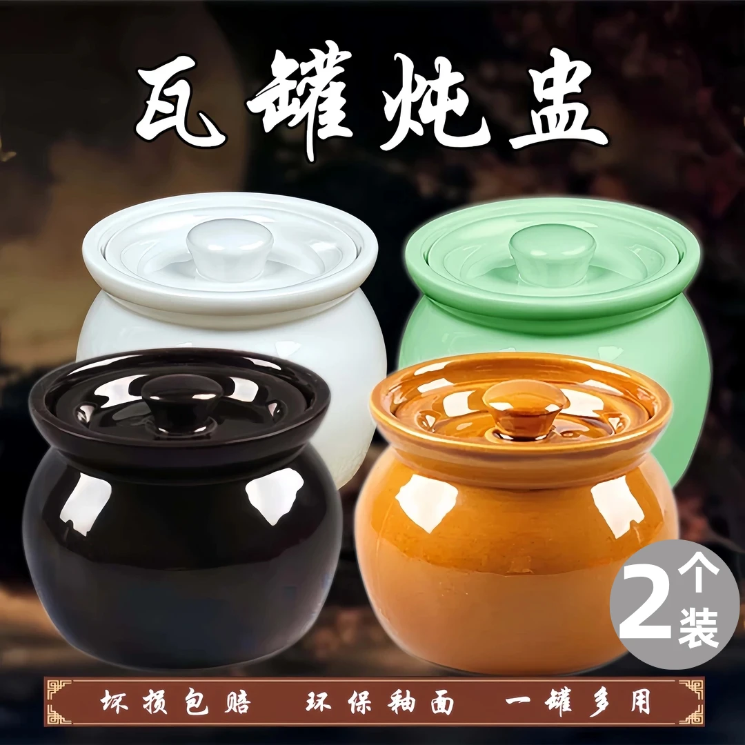 【2个装】瓦罐陶瓷炖盅隔水炖炖罐带盖汤罐瓦罐家用蒸鸡蛋羹蒸菜碗
