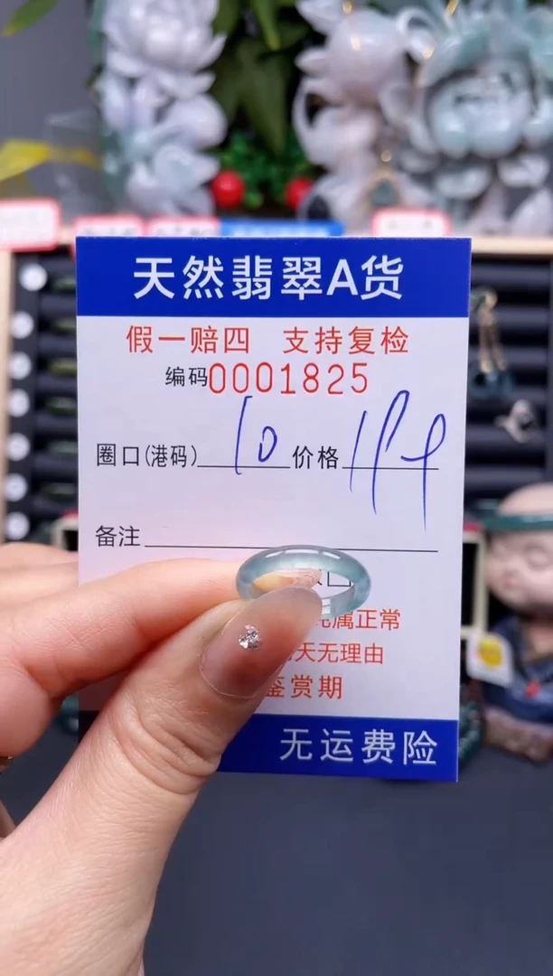 翡翠戒指未镶嵌10*1825