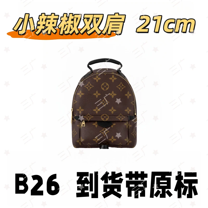 B26 小辣椒双肩 21cm【 祖国版国货】【有礼盒】【无需DIY】斜挎包