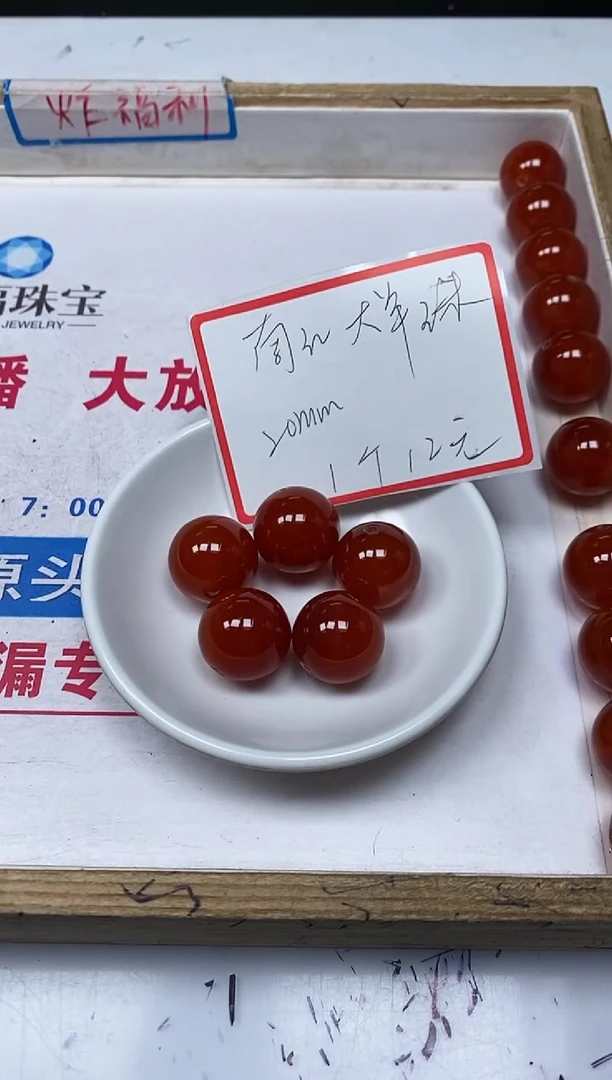 【闪购商品】南红玛瑙散珠未镶嵌A845 天然南红20mm1个12元