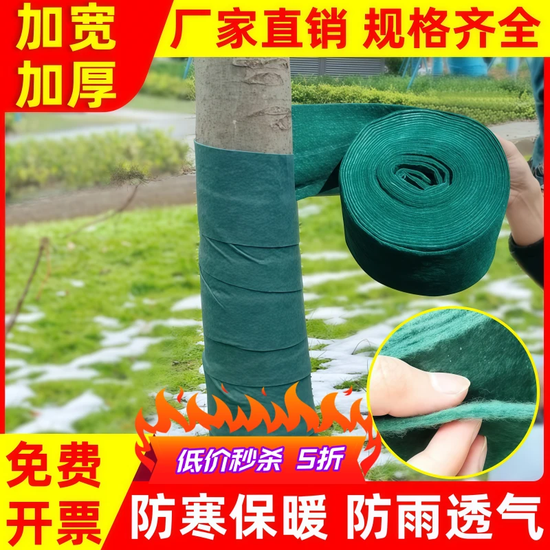 裹树布包树膜果树无纺布缠树带防冻保温棉保湿保暖园林绿化防寒布