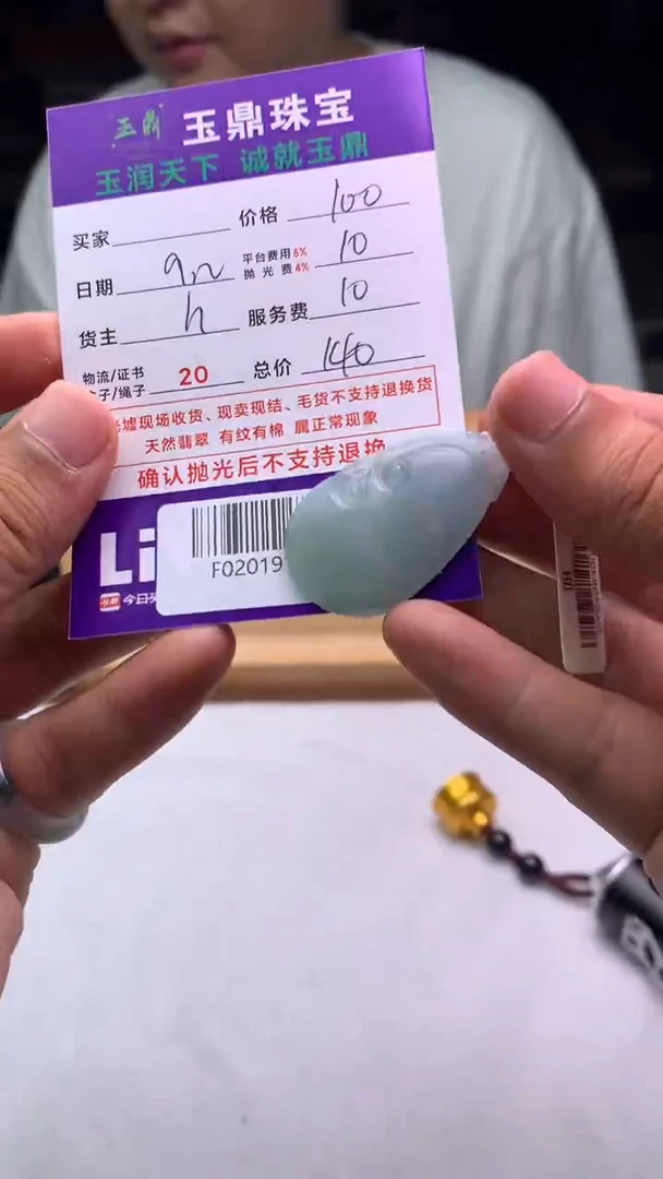 未镶嵌定制翡翠余*F02019136