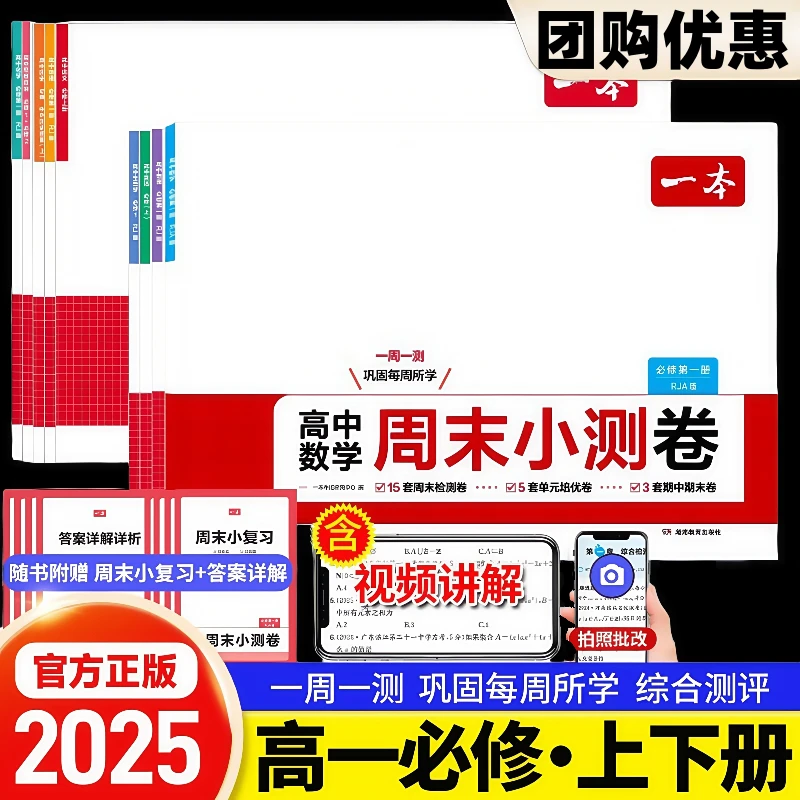 2026高一上册周末小测卷必刷模拟题语数英物化同步试卷必修第一册
