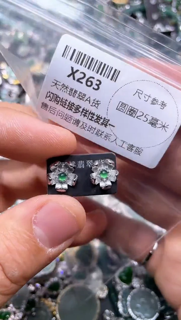 【闪购商品】翡翠颈饰未镶嵌X263耳钉