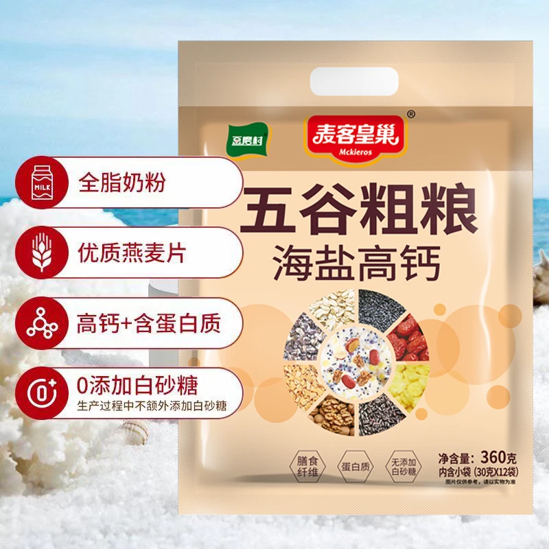 【新人福利】海盐高钙五谷粗粮咸味麦片燕麦片冲饮代餐美味早餐