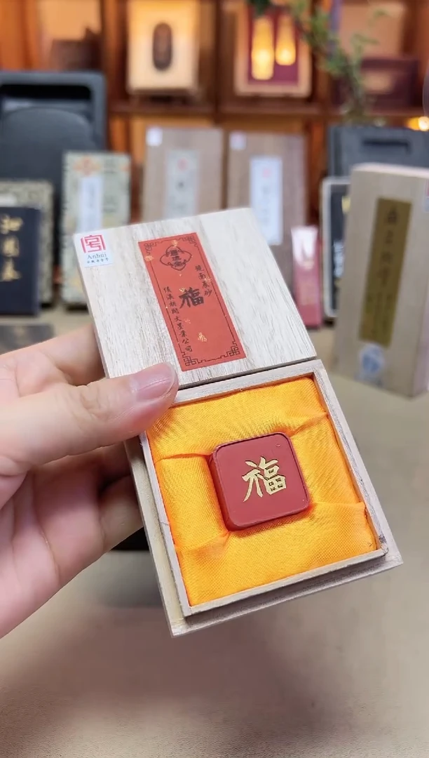 绩溪胡开文 福 纯原矿镜面晨砂 28g