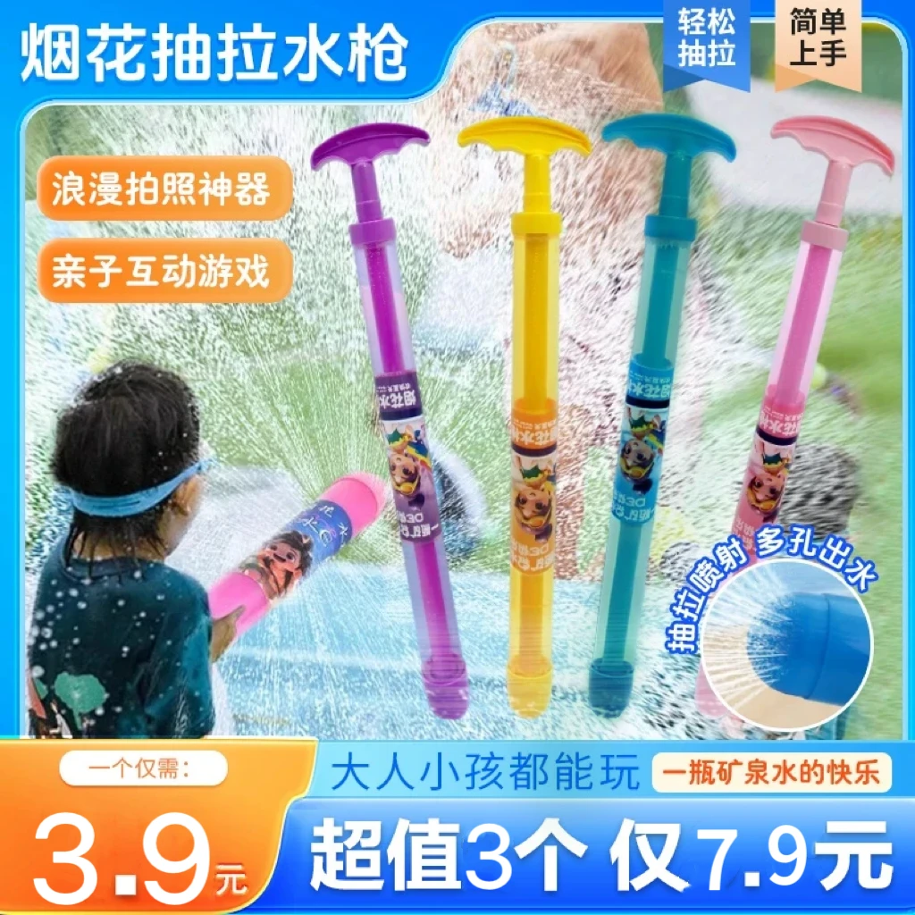 【小号】夏天烟花抽拉式水枪氛围感拍照道具玩具情侣路灯下漂流