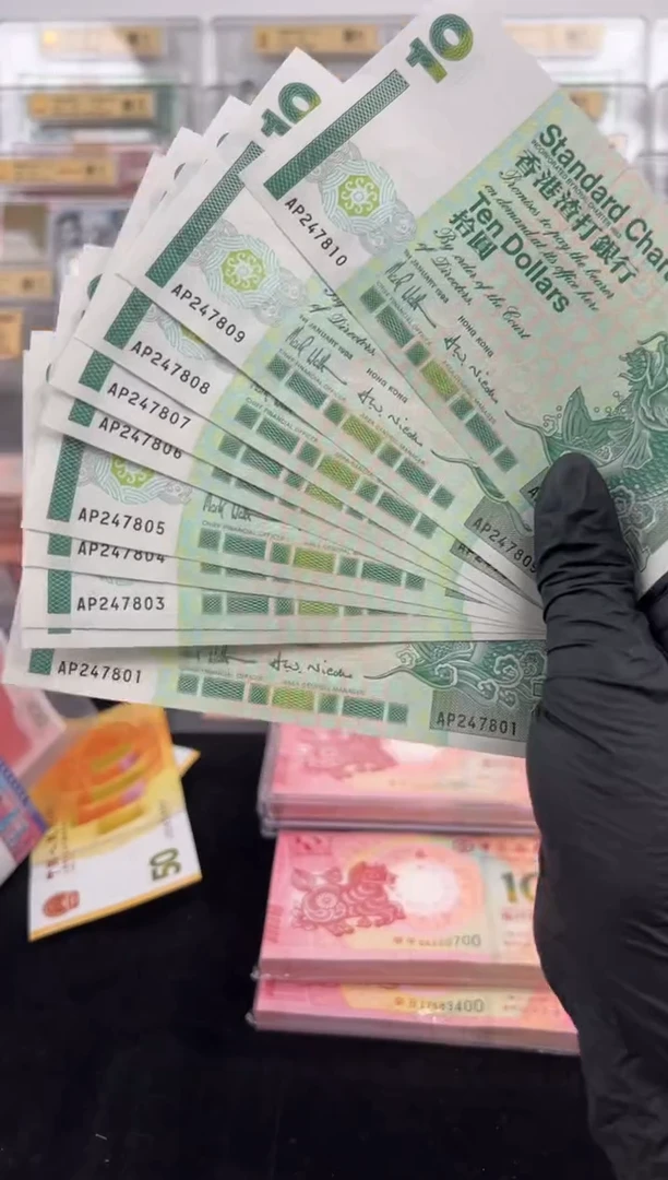 纸渣打银行小鲤鱼十连号