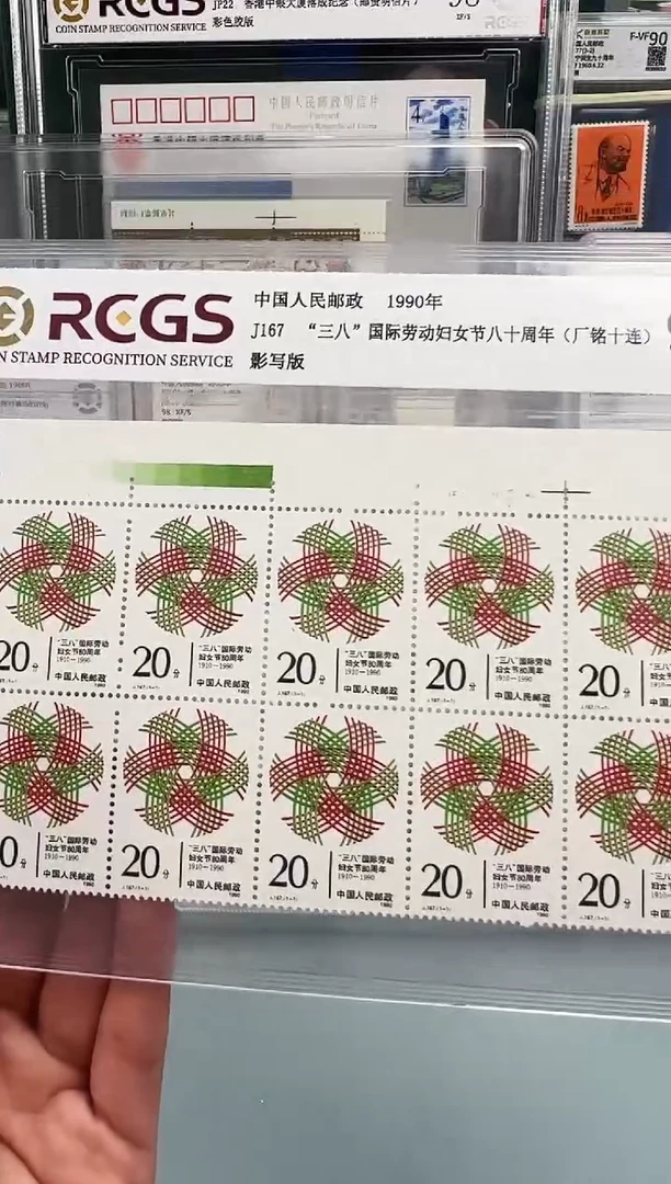 夫*J167厂铭10联带色标