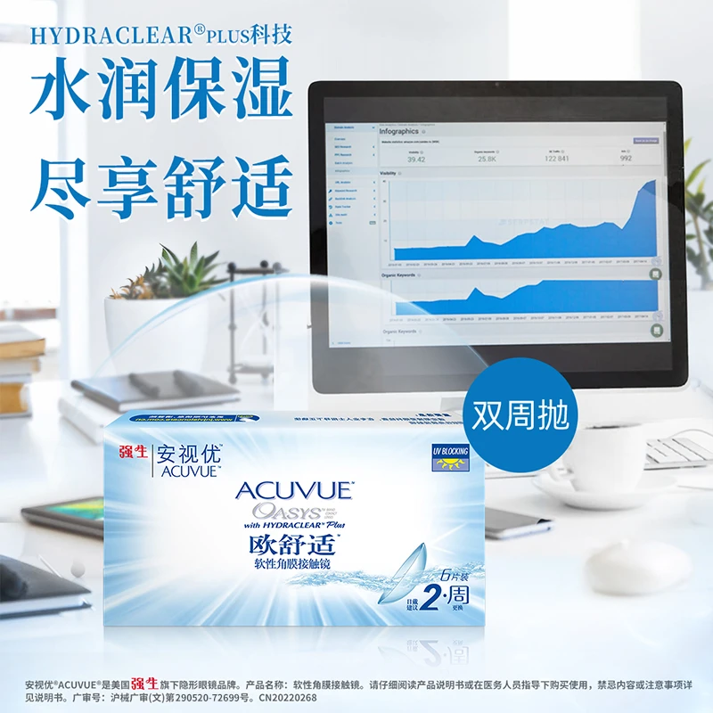 强生安视优欧舒适双周抛6片装硅水凝胶隐形近视眼镜半月抛透明片
