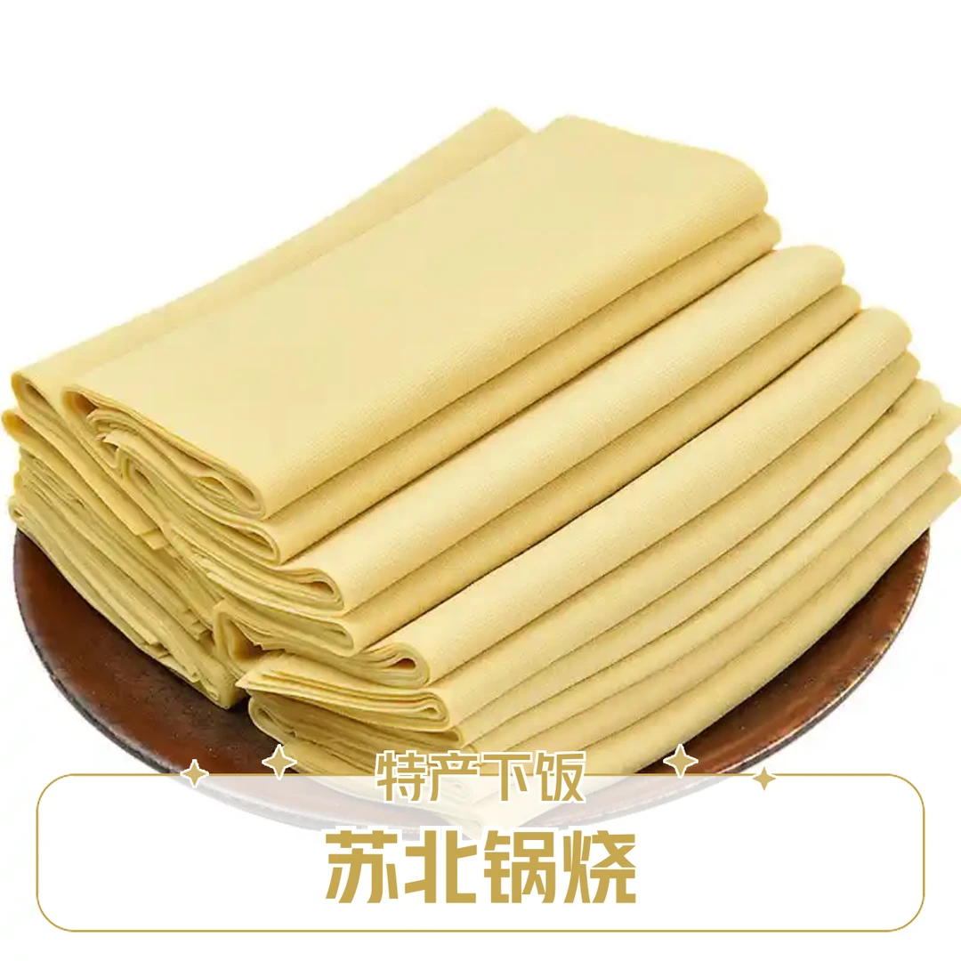 苏北特产  宿迁锅烧千张厚实好吃下饭