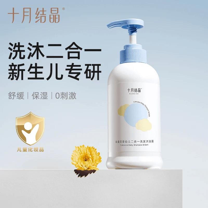 十月结晶婴儿沐浴露洗发水二合一儿童洗护新生宝宝适用400ml润肤