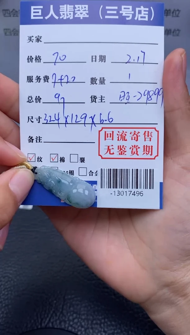 【闪购商品】翡翠颈饰未镶嵌多人-13017496