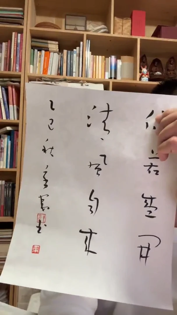 书法18号韦辛夷神品书法你若盛开清风自来